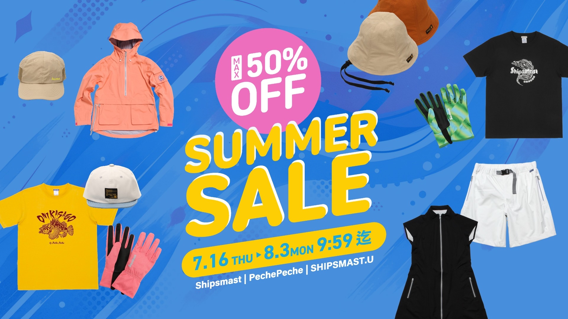 サマーセール、7/16(木)から開催！